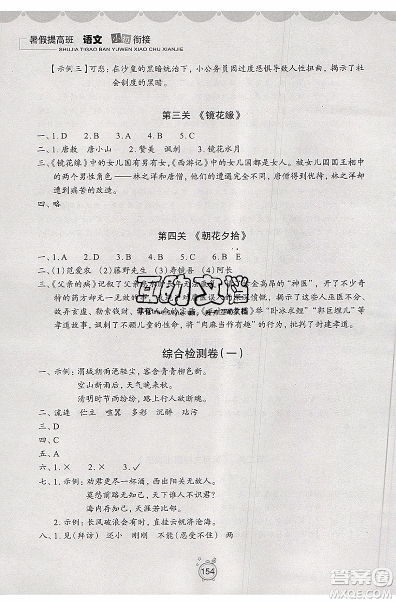 2019年暑假提高班語文小升初銜接假期作業(yè)參考答案