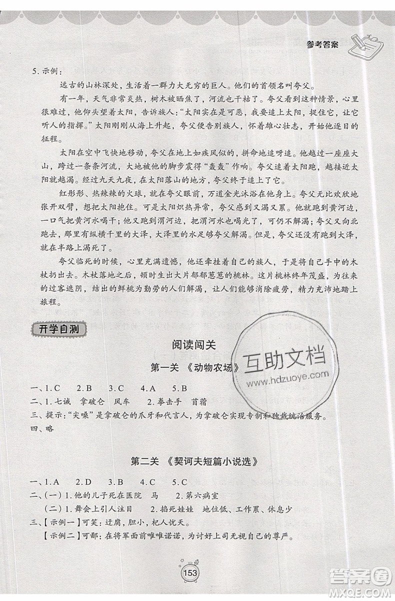 2019年暑假提高班語文小升初銜接假期作業(yè)參考答案