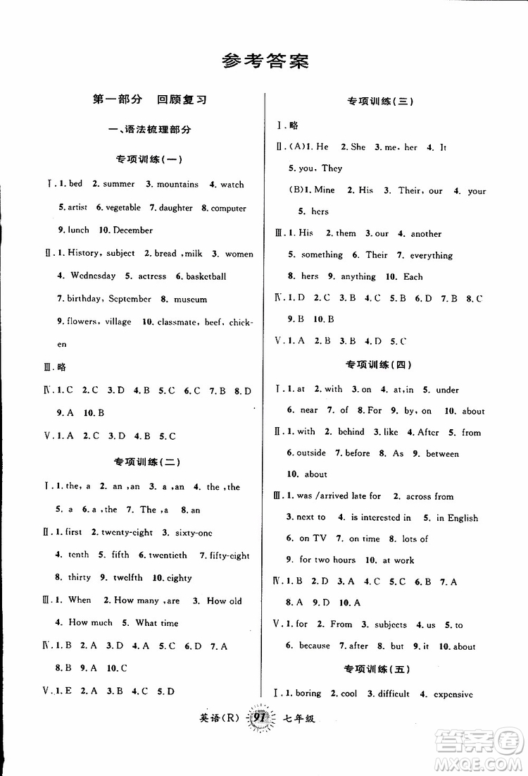 2019新版第三學(xué)期暑假銜接七年級(jí)英語(yǔ)R人教版參考答案