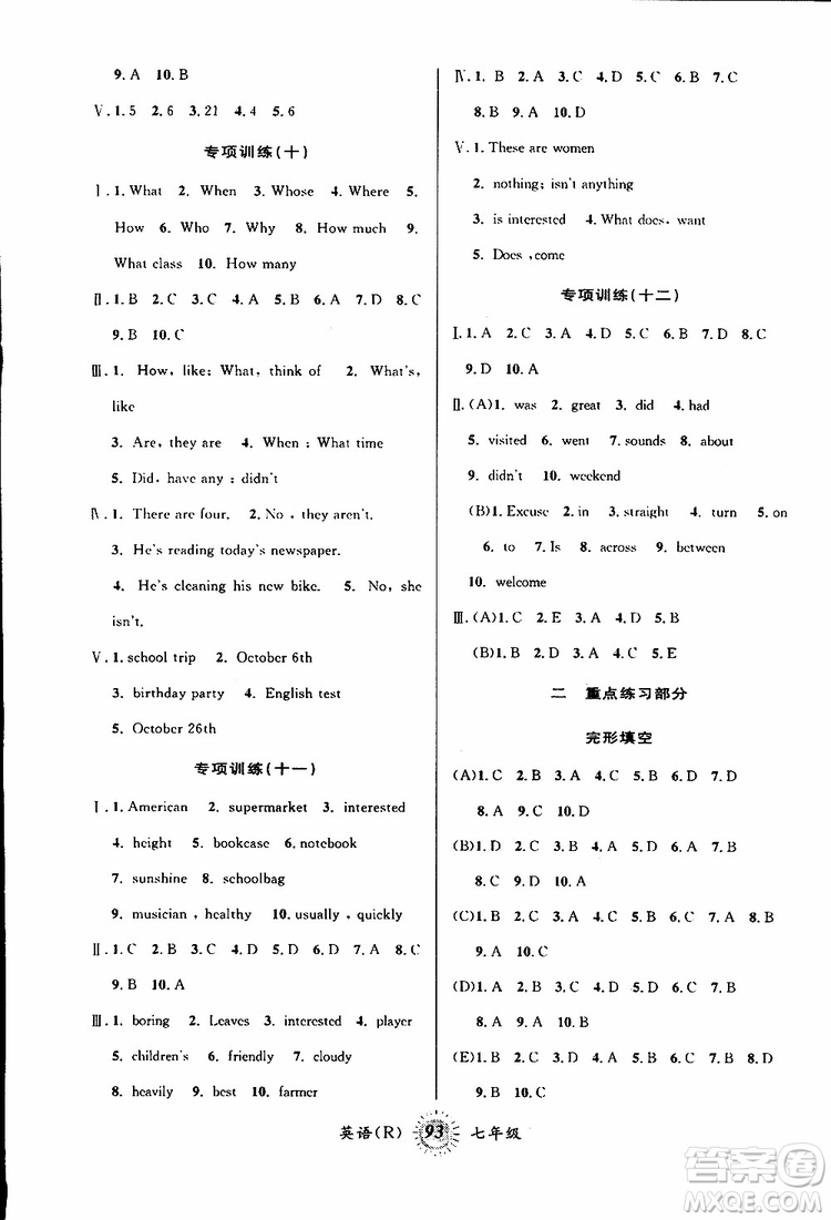 2019新版第三學(xué)期暑假銜接七年級(jí)英語(yǔ)R人教版參考答案