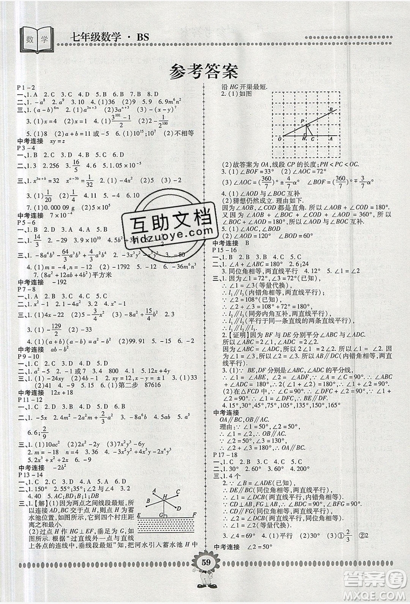 金牌題庫快樂假期2019年復(fù)習(xí)計(jì)劃暑假作業(yè)七年級(jí)數(shù)學(xué)北師大版答案