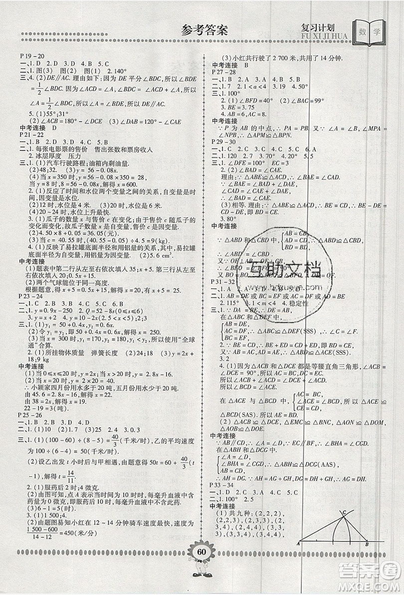 金牌題庫快樂假期2019年復(fù)習(xí)計(jì)劃暑假作業(yè)七年級(jí)數(shù)學(xué)北師大版答案