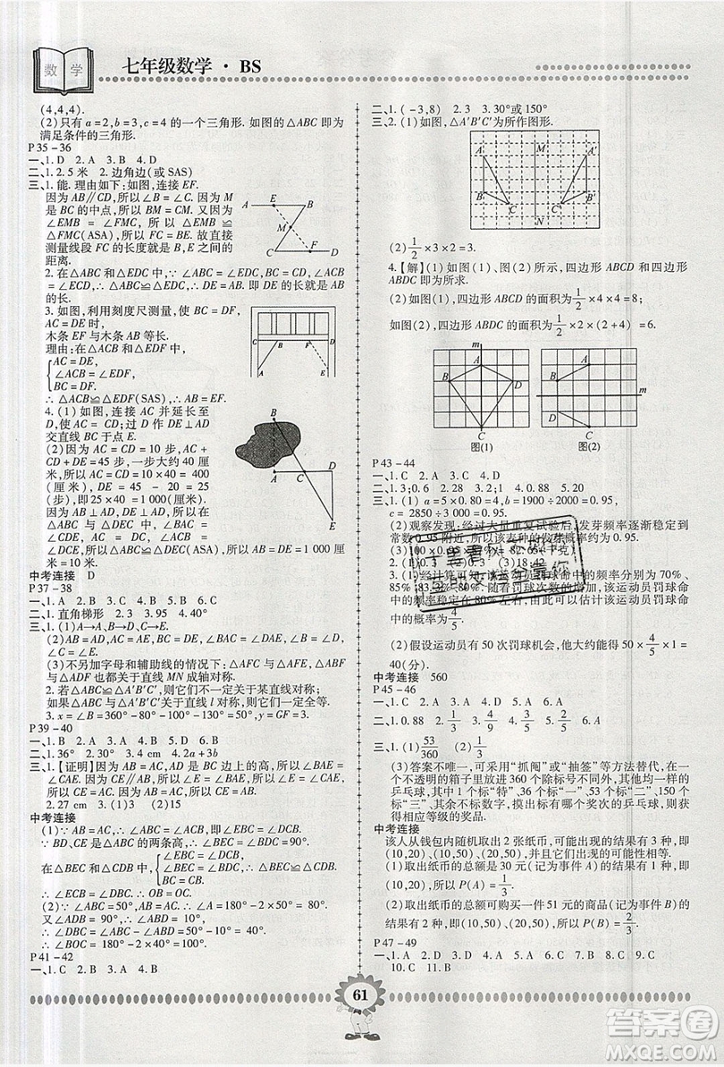 金牌題庫快樂假期2019年復(fù)習(xí)計(jì)劃暑假作業(yè)七年級(jí)數(shù)學(xué)北師大版答案