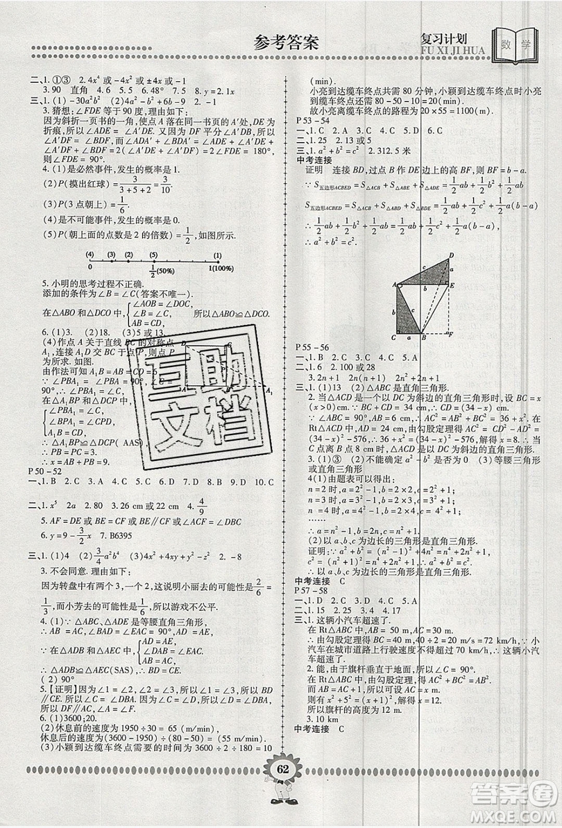 金牌題庫快樂假期2019年復(fù)習(xí)計(jì)劃暑假作業(yè)七年級(jí)數(shù)學(xué)北師大版答案