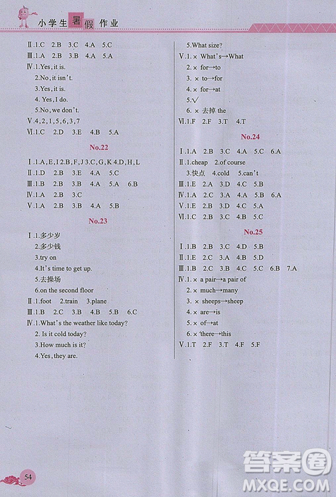 黎明文化2019年芝麻開花暑假作業(yè)小學(xué)4年級下冊英語人教版R答案