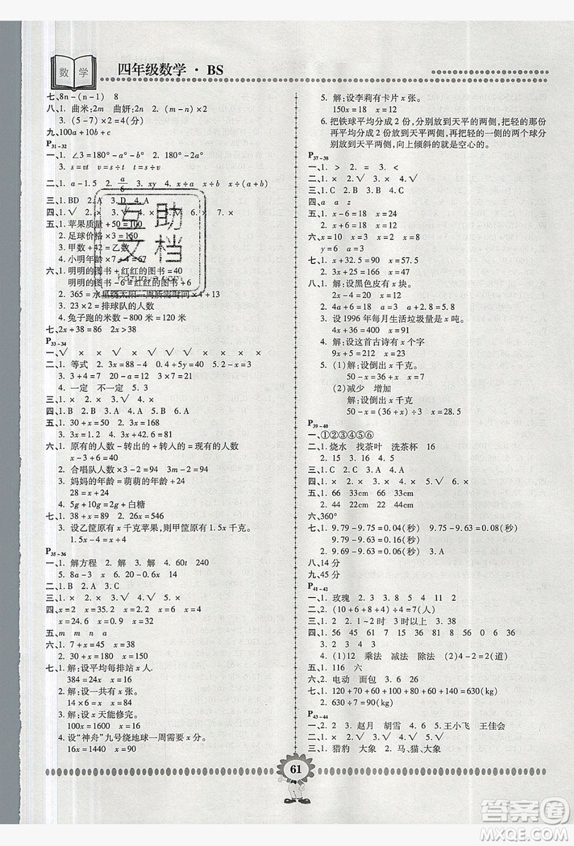 2019年金牌題庫快樂假期復(fù)習(xí)計劃暑假作業(yè)四年級數(shù)學(xué)北師大版答案