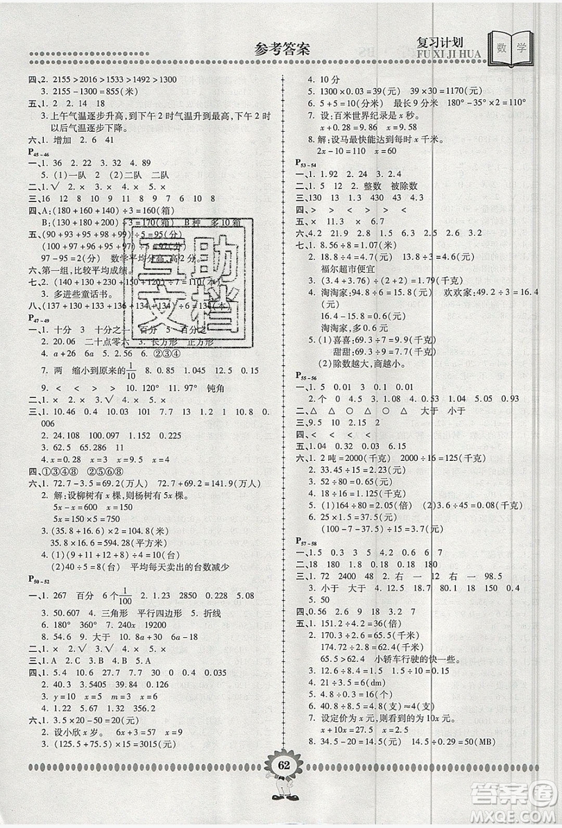 2019年金牌題庫快樂假期復(fù)習(xí)計劃暑假作業(yè)四年級數(shù)學(xué)北師大版答案