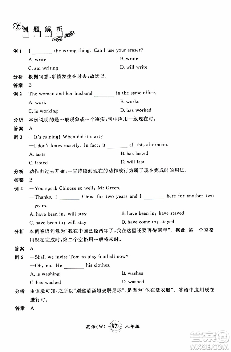 2019新版第三學期暑假銜接八年級英語外研版W參考答案