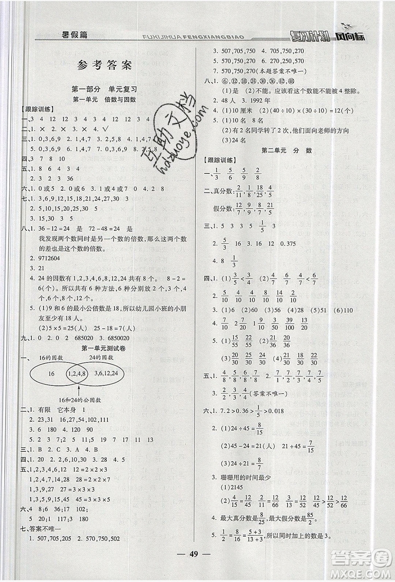 2019小學(xué)生復(fù)習(xí)計(jì)劃風(fēng)向標(biāo)暑假五年級(jí)數(shù)學(xué)西師大版答案