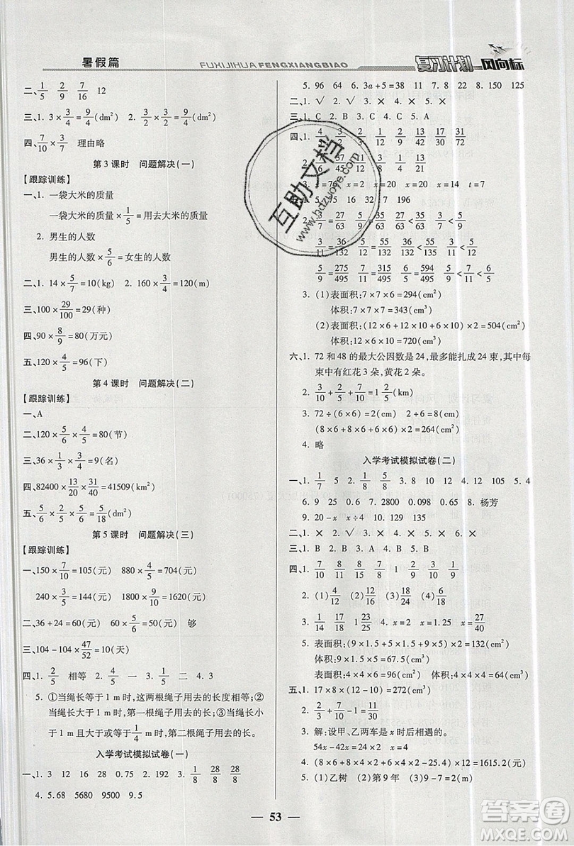 2019小學(xué)生復(fù)習(xí)計(jì)劃風(fēng)向標(biāo)暑假五年級(jí)數(shù)學(xué)西師大版答案