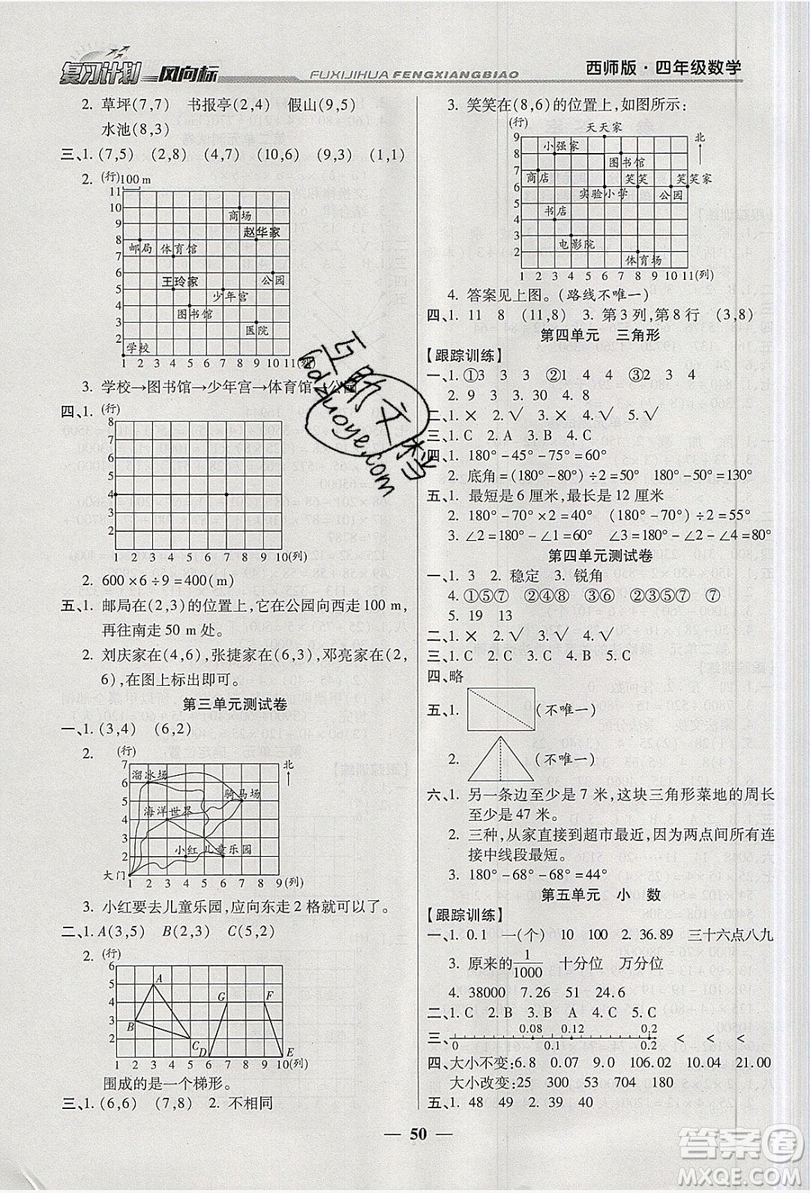 2019小學(xué)生復(fù)習(xí)計(jì)劃風(fēng)向標(biāo)暑假四年級(jí)數(shù)學(xué)西師大版答案