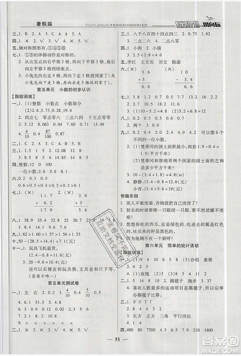 2019小學(xué)生復(fù)習(xí)計(jì)劃風(fēng)向標(biāo)暑假3年級(jí)數(shù)學(xué)西師大版答案