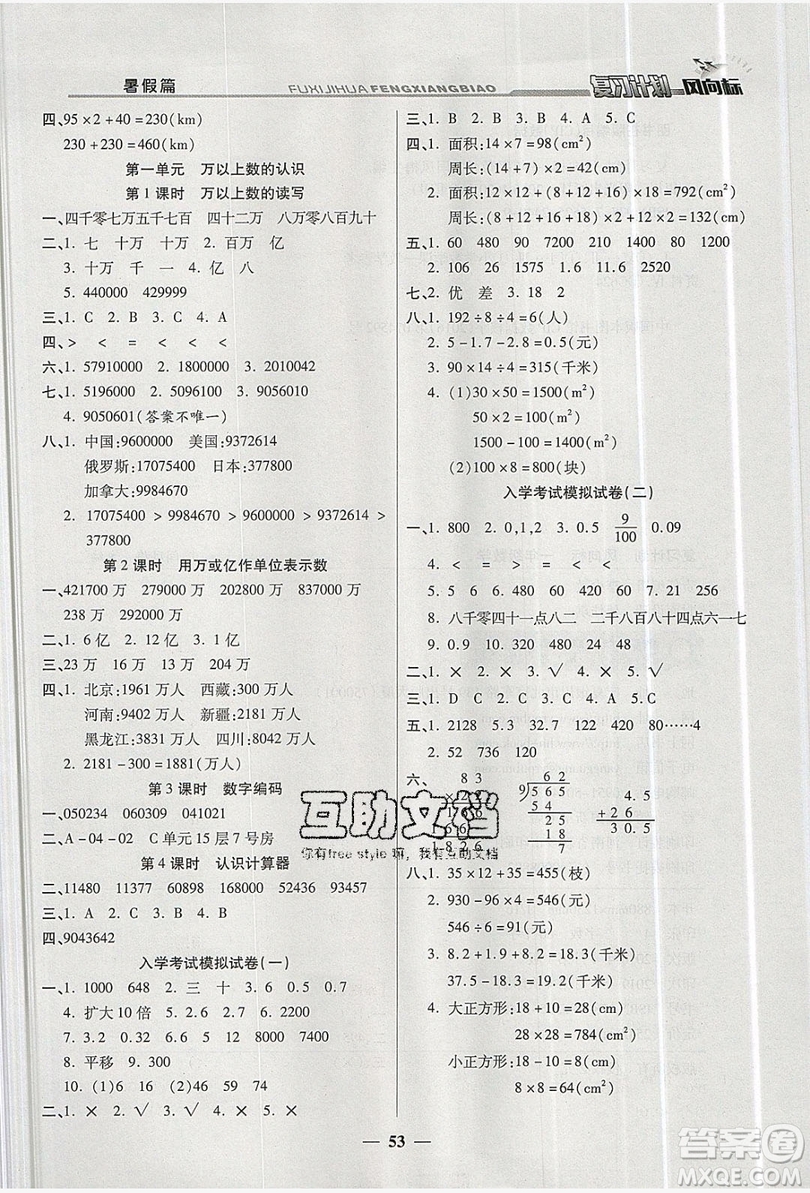 2019小學(xué)生復(fù)習(xí)計(jì)劃風(fēng)向標(biāo)暑假3年級(jí)數(shù)學(xué)西師大版答案