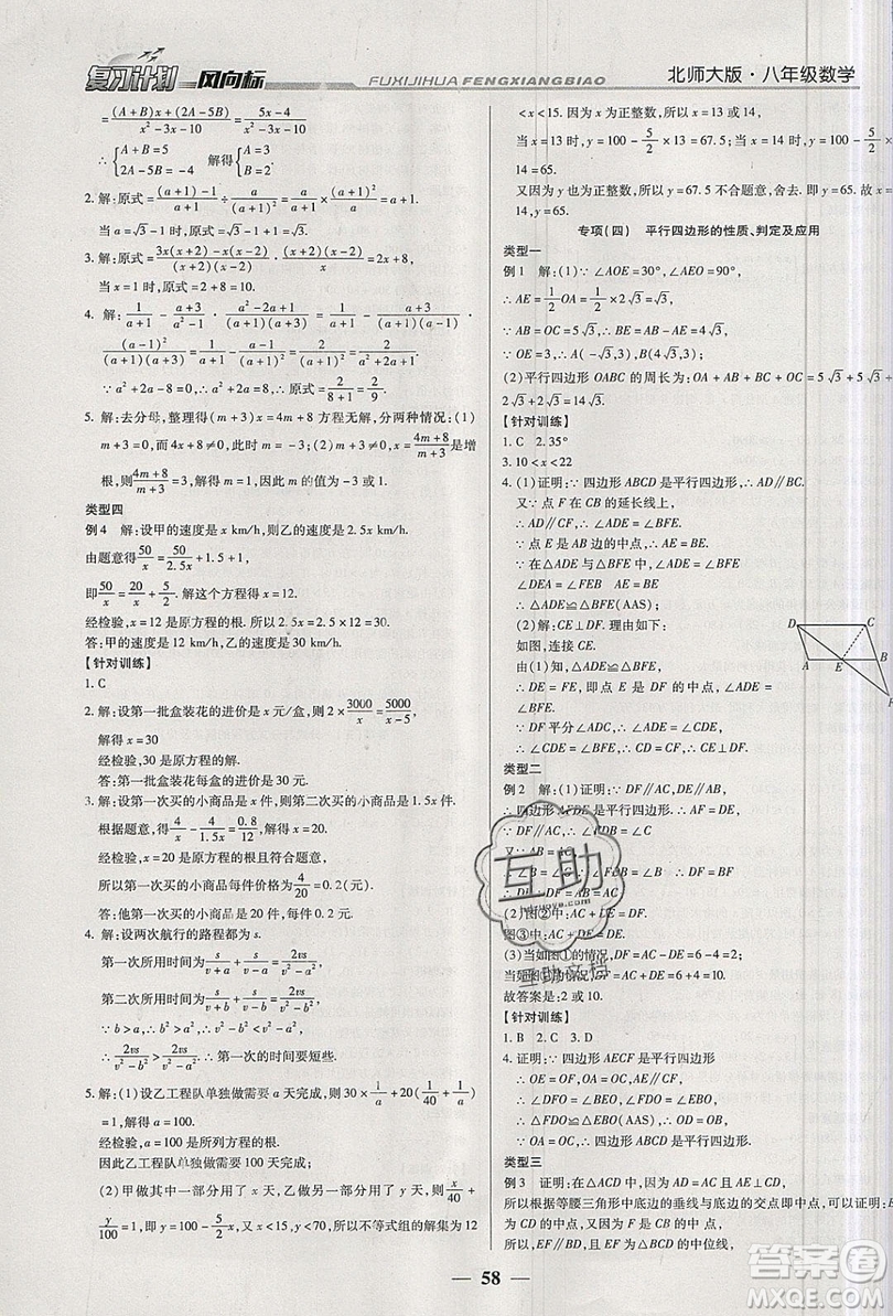 2019復(fù)習計劃風向標暑假八年級數(shù)學(xué)北師大版答案