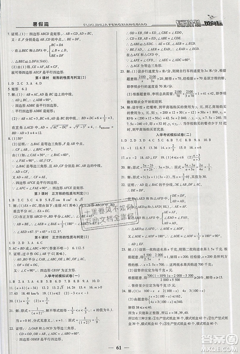 2019復(fù)習計劃風向標暑假八年級數(shù)學(xué)北師大版答案