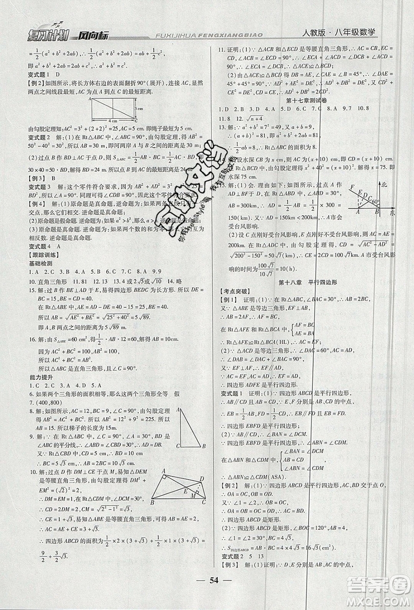 2019復(fù)習(xí)計劃風(fēng)向標暑假八年級數(shù)學(xué)人教版答案