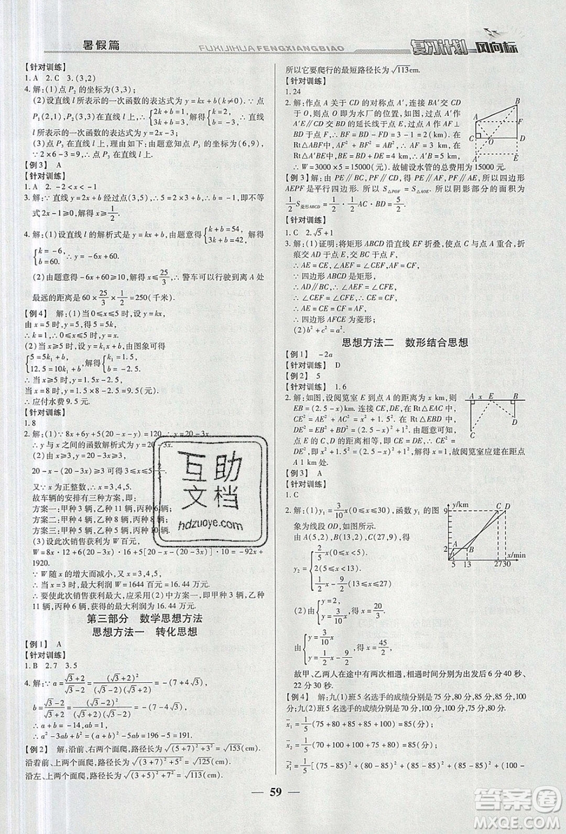 2019復(fù)習(xí)計劃風(fēng)向標暑假八年級數(shù)學(xué)人教版答案