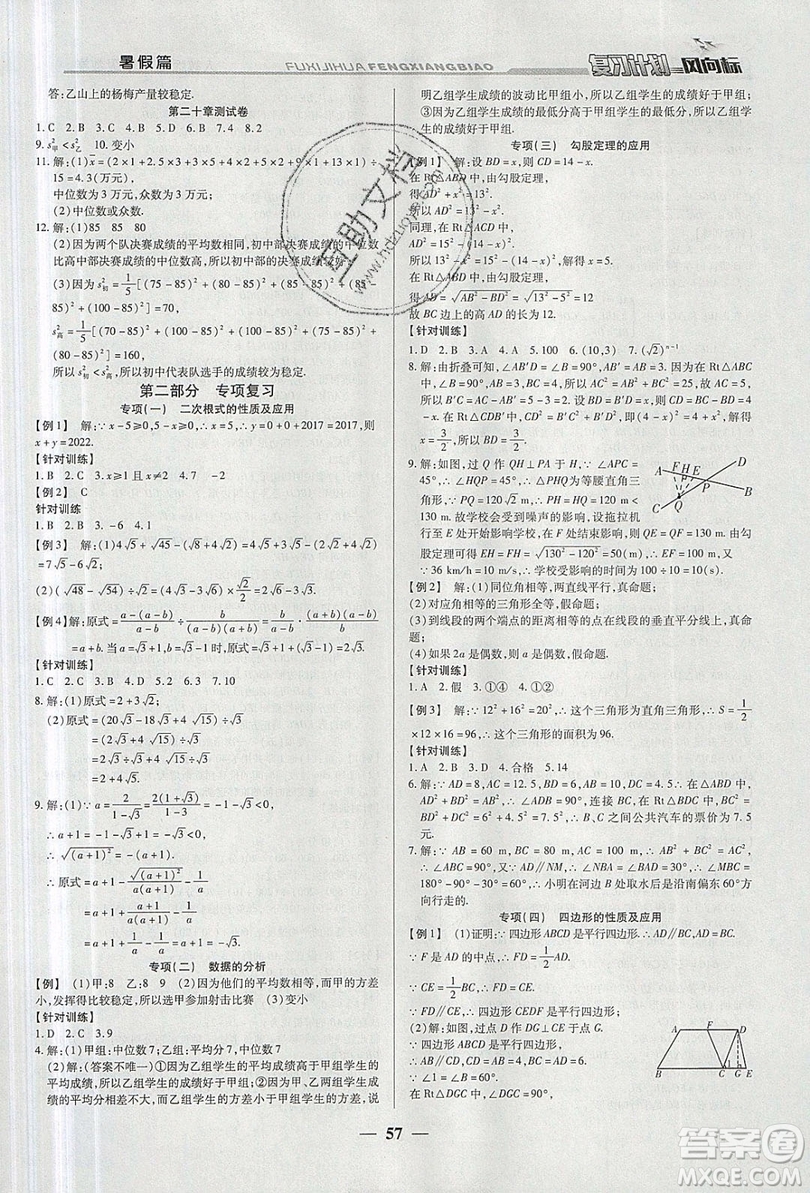 2019復(fù)習(xí)計劃風(fēng)向標暑假八年級數(shù)學(xué)人教版答案