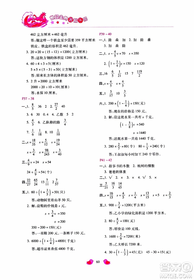 2019年世超金典暑假樂(lè)園五年級(jí)數(shù)學(xué)JJ參考答案