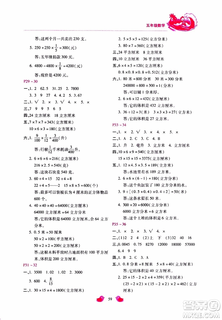 2019年世超金典暑假樂(lè)園五年級(jí)數(shù)學(xué)JJ參考答案