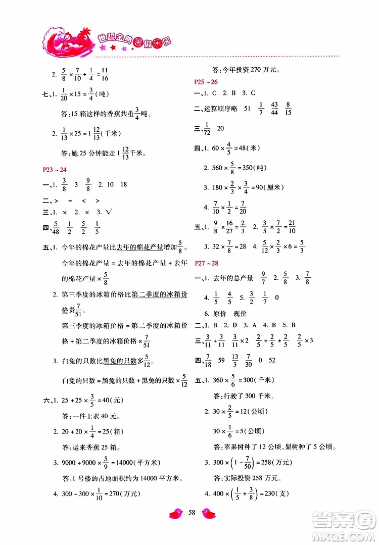 2019年世超金典暑假樂(lè)園五年級(jí)數(shù)學(xué)JJ參考答案