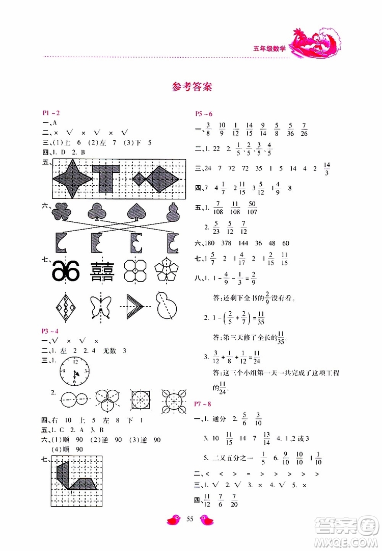 2019年世超金典暑假樂(lè)園五年級(jí)數(shù)學(xué)JJ參考答案