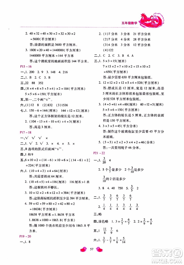 2019年世超金典暑假樂(lè)園五年級(jí)數(shù)學(xué)JJ參考答案