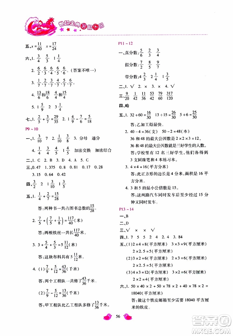 2019年世超金典暑假樂(lè)園五年級(jí)數(shù)學(xué)JJ參考答案