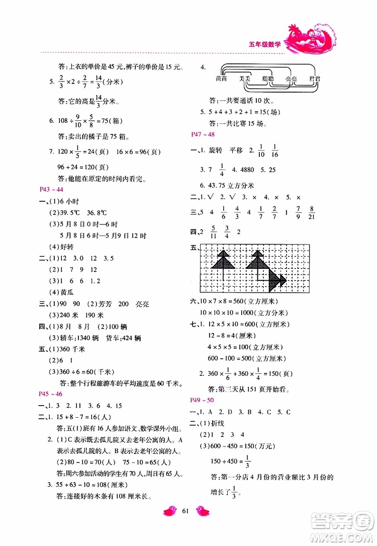 2019年世超金典暑假樂(lè)園五年級(jí)數(shù)學(xué)JJ參考答案