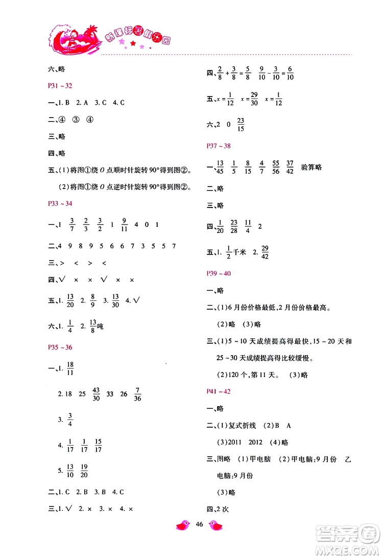 2019年新課標(biāo)暑假樂園五年級(jí)數(shù)學(xué)參考答案