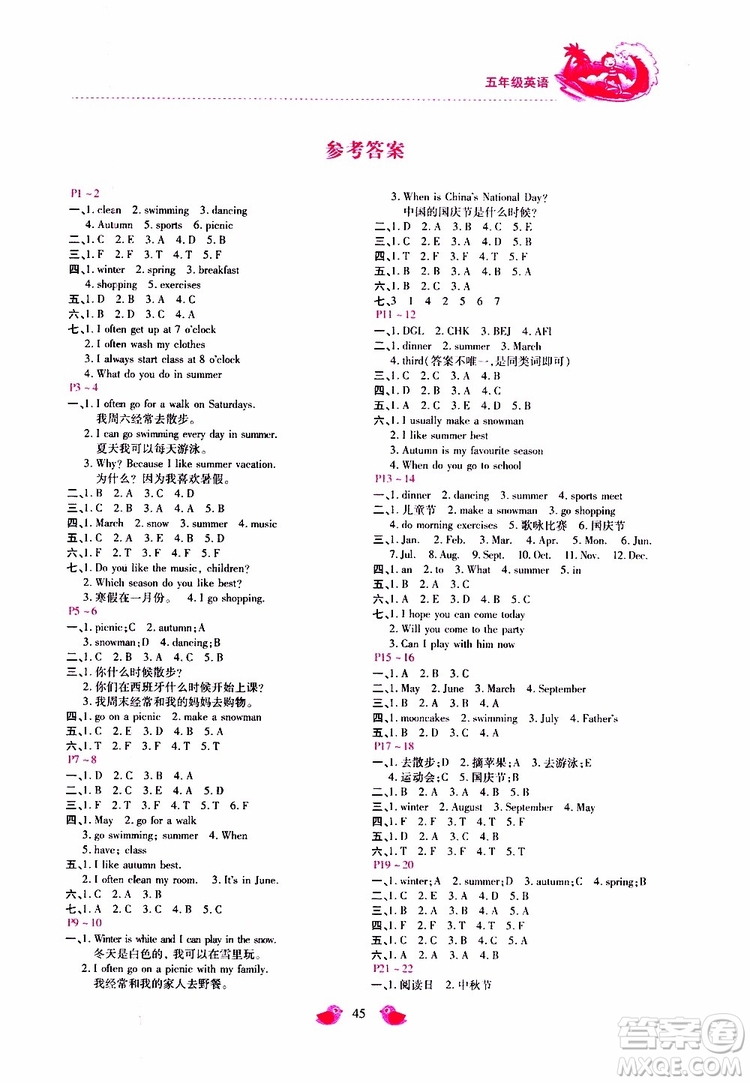 2019年新課標(biāo)暑假樂(lè)園五年級(jí)英語(yǔ)參考答案