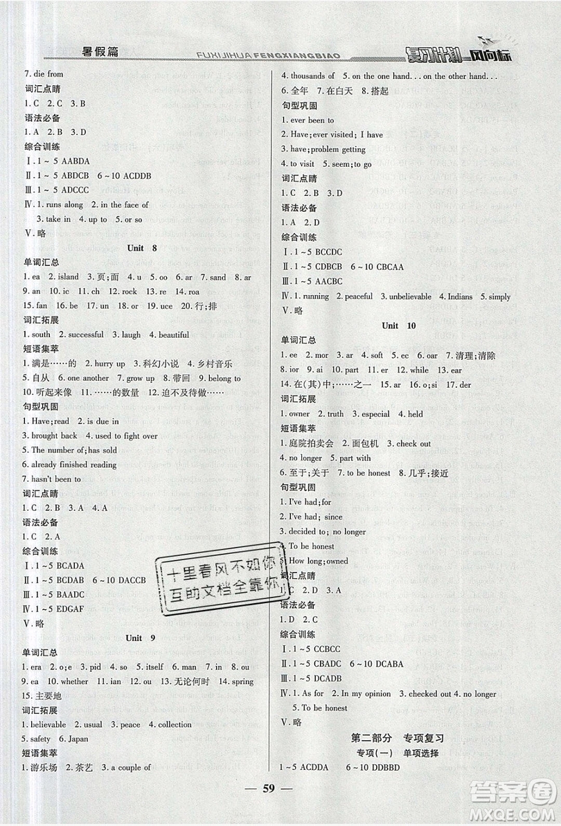 2019復(fù)習(xí)計(jì)劃風(fēng)向標(biāo)暑假八年級(jí)英語(yǔ)人教版答案