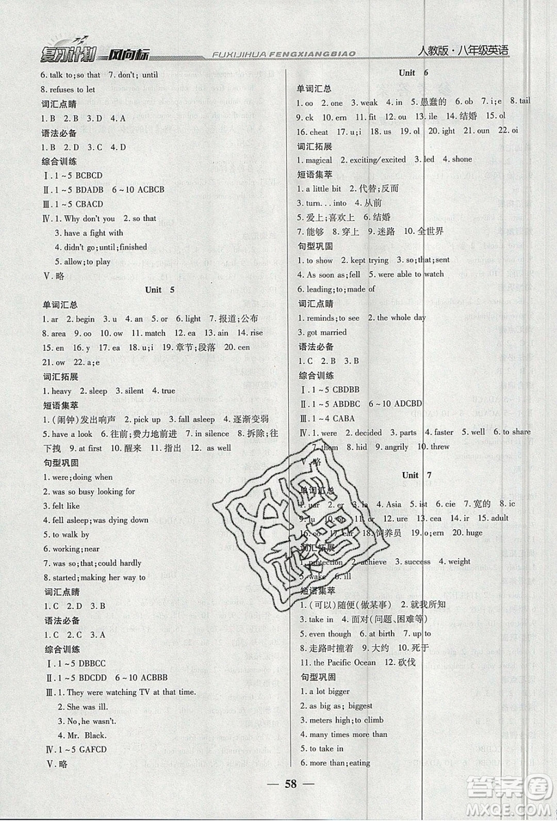 2019復(fù)習(xí)計(jì)劃風(fēng)向標(biāo)暑假八年級(jí)英語(yǔ)人教版答案