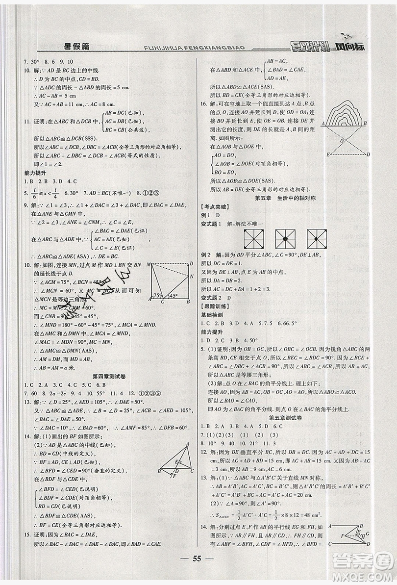 2019復(fù)習(xí)計(jì)劃風(fēng)向標(biāo)暑假七年級(jí)數(shù)學(xué)北師大版答案