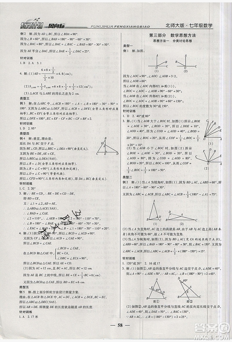 2019復(fù)習(xí)計(jì)劃風(fēng)向標(biāo)暑假七年級(jí)數(shù)學(xué)北師大版答案