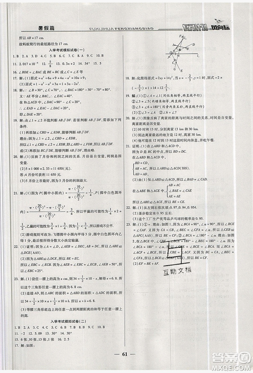 2019復(fù)習(xí)計(jì)劃風(fēng)向標(biāo)暑假七年級(jí)數(shù)學(xué)北師大版答案