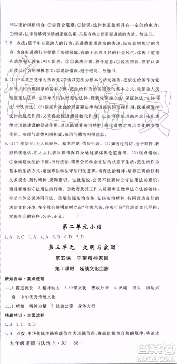 2019秋優(yōu)翼叢書(shū)學(xué)練優(yōu)道德與法治九年級(jí)上冊(cè)初三上RJ人教版參考答案