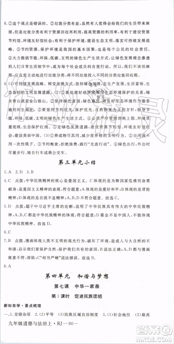 2019秋優(yōu)翼叢書(shū)學(xué)練優(yōu)道德與法治九年級(jí)上冊(cè)初三上RJ人教版參考答案