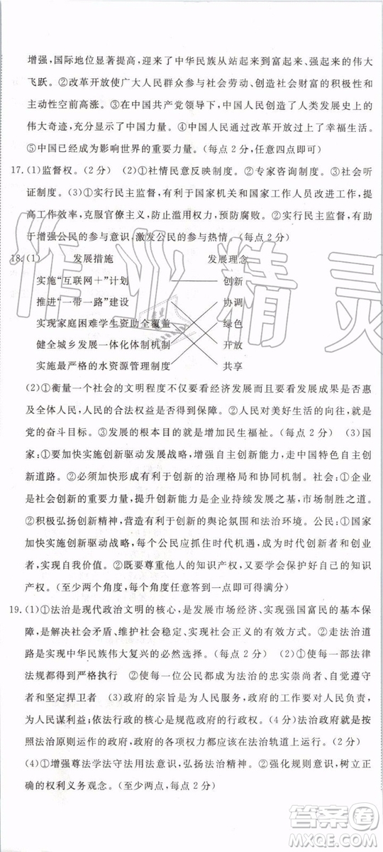 2019秋優(yōu)翼叢書(shū)學(xué)練優(yōu)道德與法治九年級(jí)上冊(cè)初三上RJ人教版參考答案