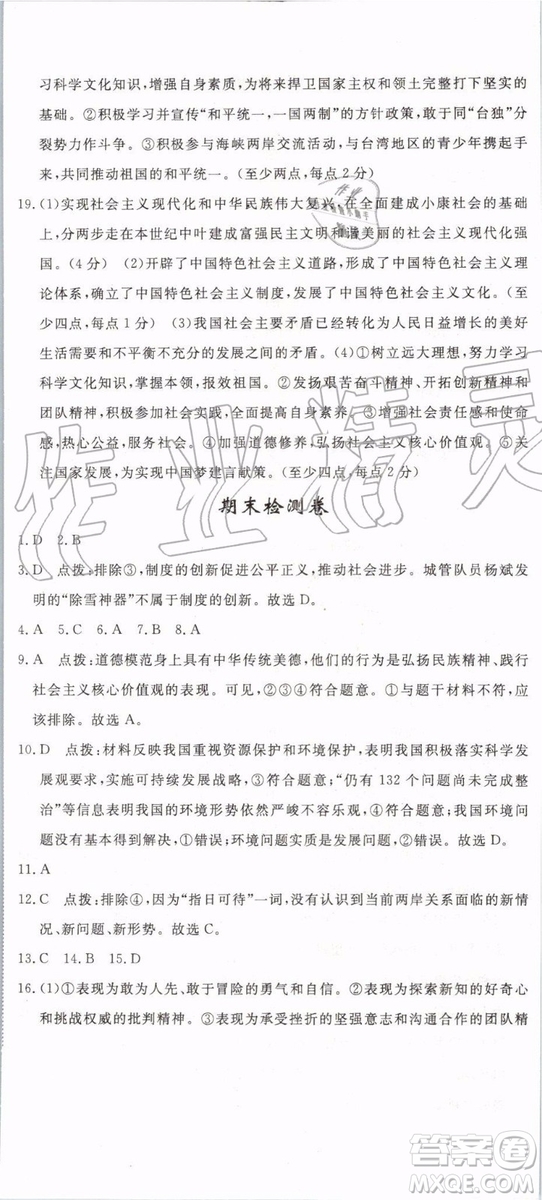 2019秋優(yōu)翼叢書(shū)學(xué)練優(yōu)道德與法治九年級(jí)上冊(cè)初三上RJ人教版參考答案