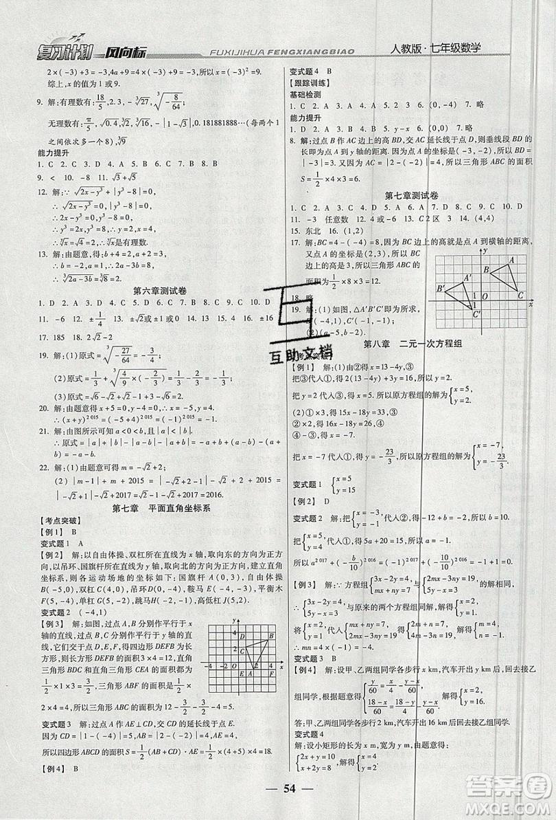 2019復(fù)習(xí)計劃風(fēng)向標(biāo)暑假七年級數(shù)學(xué)人教版答案