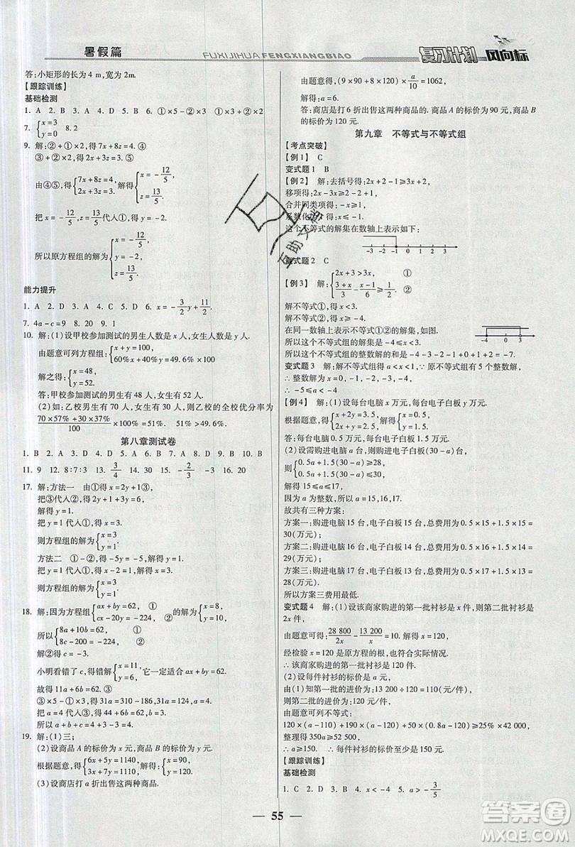 2019復(fù)習(xí)計劃風(fēng)向標(biāo)暑假七年級數(shù)學(xué)人教版答案