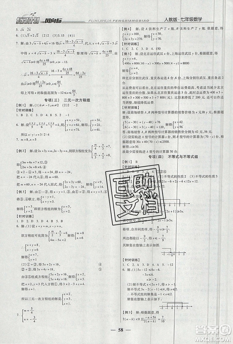 2019復(fù)習(xí)計劃風(fēng)向標(biāo)暑假七年級數(shù)學(xué)人教版答案