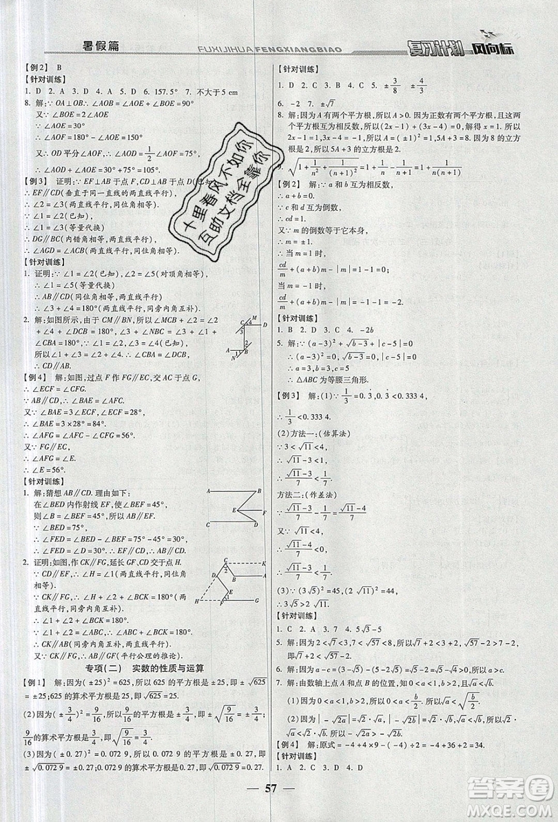 2019復(fù)習(xí)計劃風(fēng)向標(biāo)暑假七年級數(shù)學(xué)人教版答案