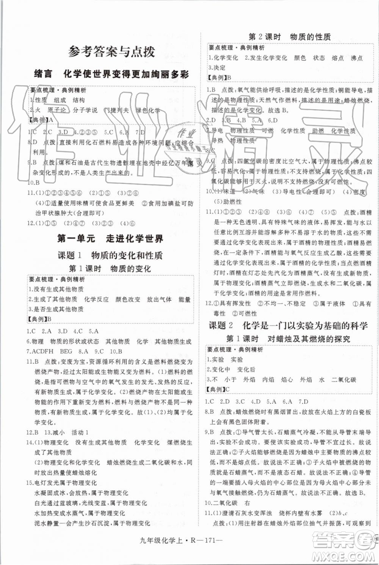 2019秋優(yōu)翼叢書(shū)學(xué)練優(yōu)化學(xué)九年級(jí)上冊(cè)初三上RJ人教版參考答案