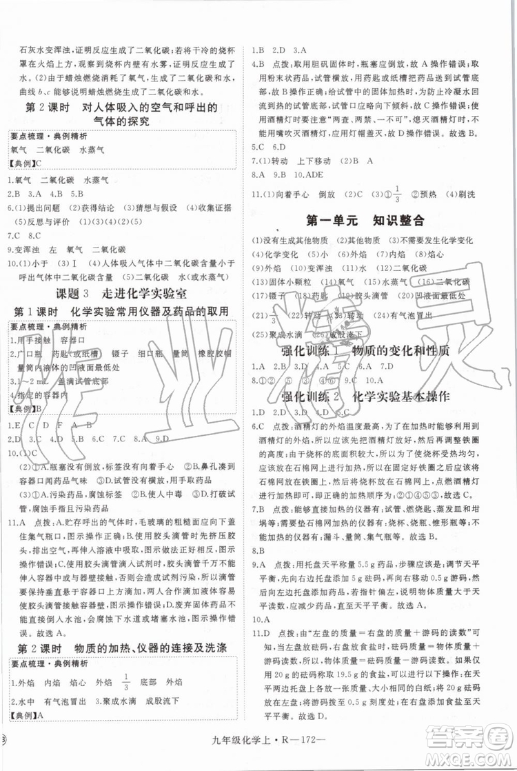 2019秋優(yōu)翼叢書(shū)學(xué)練優(yōu)化學(xué)九年級(jí)上冊(cè)初三上RJ人教版參考答案