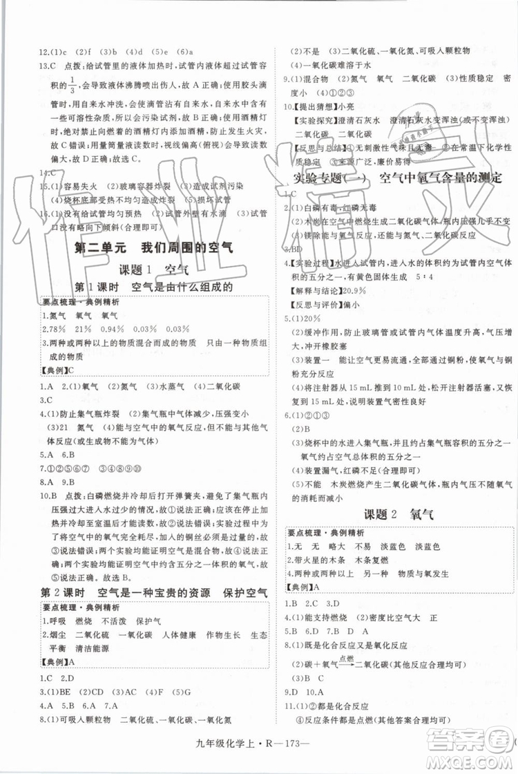 2019秋優(yōu)翼叢書(shū)學(xué)練優(yōu)化學(xué)九年級(jí)上冊(cè)初三上RJ人教版參考答案