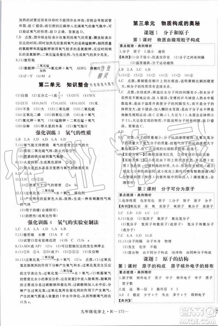 2019秋優(yōu)翼叢書(shū)學(xué)練優(yōu)化學(xué)九年級(jí)上冊(cè)初三上RJ人教版參考答案