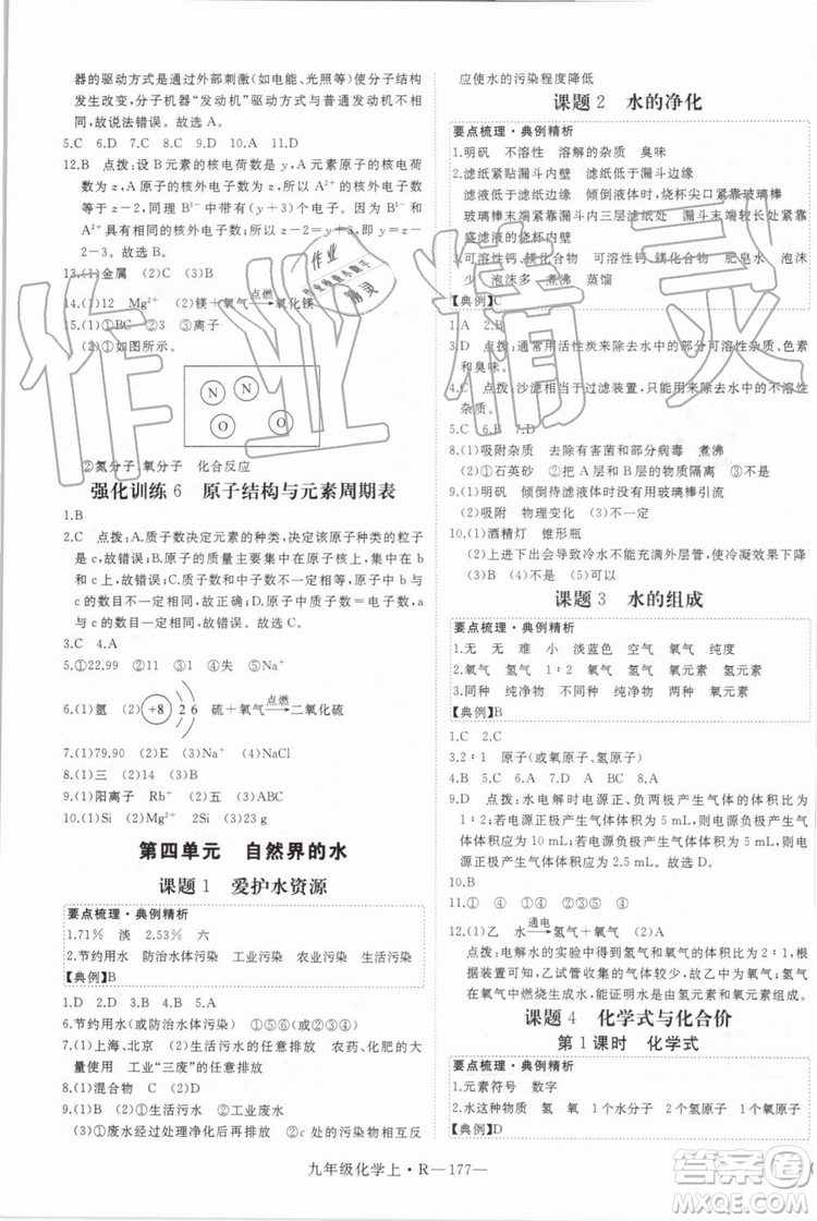 2019秋優(yōu)翼叢書(shū)學(xué)練優(yōu)化學(xué)九年級(jí)上冊(cè)初三上RJ人教版參考答案