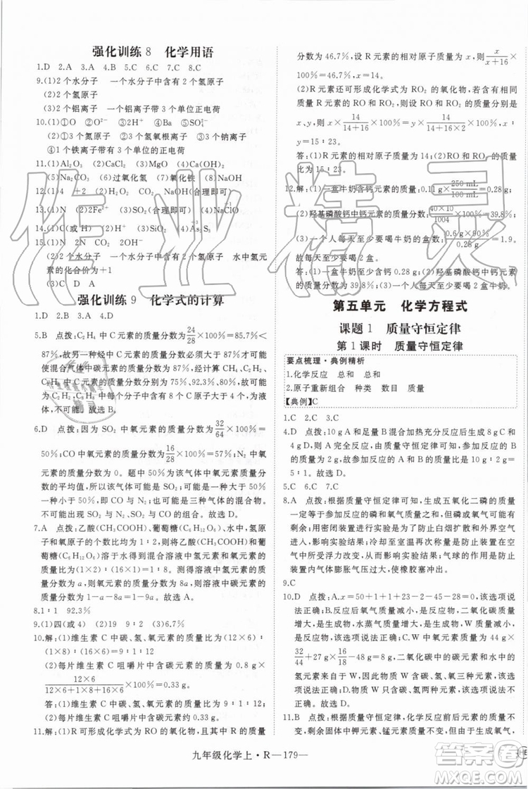 2019秋優(yōu)翼叢書(shū)學(xué)練優(yōu)化學(xué)九年級(jí)上冊(cè)初三上RJ人教版參考答案